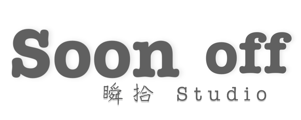 瞬拾 Soon.off.studio